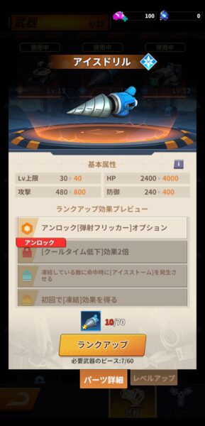 メカアサルトのアイスドリル