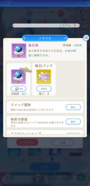 やばい！少女に囲まれた！(ヤバ少女)の進化珠