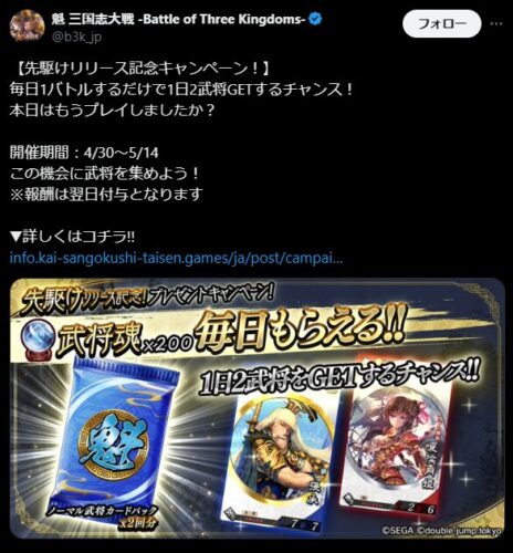 魁 三国志大戦 カード獲得キャンペーン