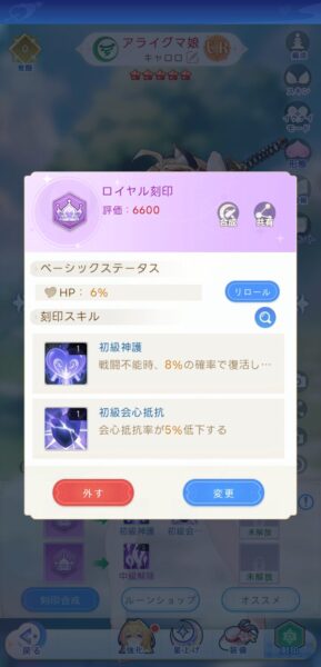 やばい！少女に囲まれた！(ヤバ少女)の刻印詳細