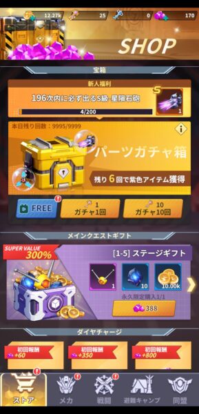 メカアサルトのパーツガチャ