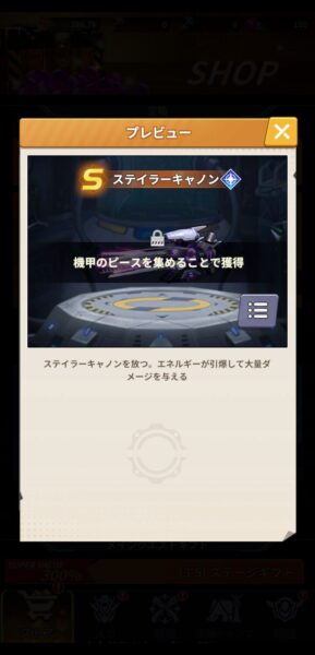 メカアサルトのステイラーキャノン