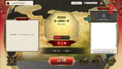 魁 三国志大戦　アカウント削除手順1