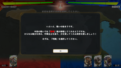 魁 三国志大戦　リセマラはできるのか？