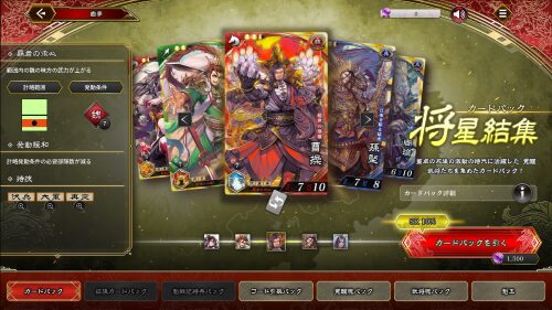 魁 三国志大戦　リセマラがしたい時