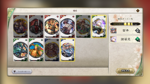 魁 三国志大戦　初期武将の編成