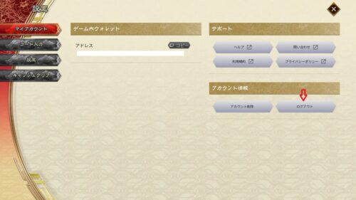 魁 三国志大戦　アカウント削除手順2