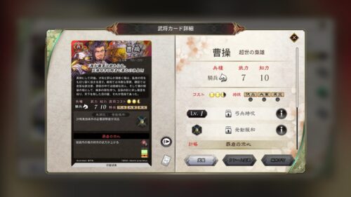 魁 三国志大戦　最強キャラについて