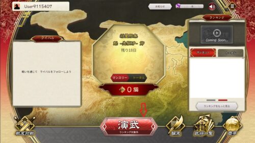 魁 三国志大戦　演舞を開始