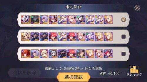 女神学園　100連ガチャを引いたら10連分の排出キャラを獲得