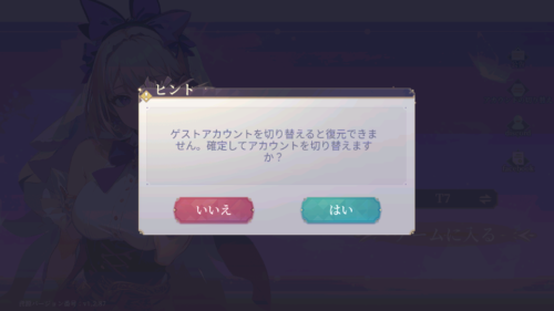女神学園　リセマラ時の注意点