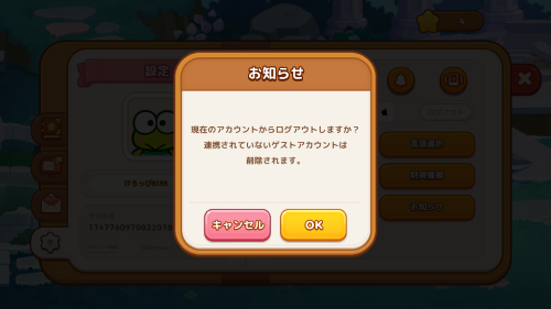 ハローキティフレンズマッチ　リセマラ手順3
