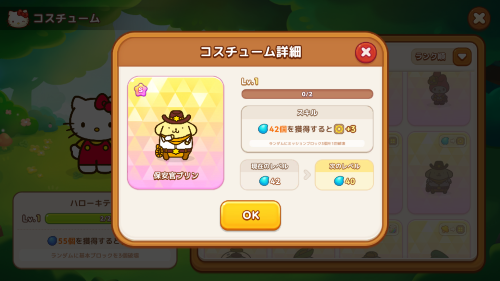 ハローキティフレンズマッチ　最強キャラ　保安官プリン