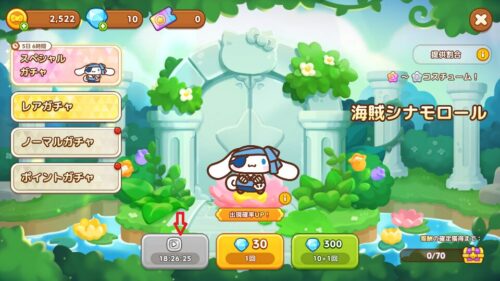 ハローキティフレンズマッチ　広告視聴で1日1回ガチャ