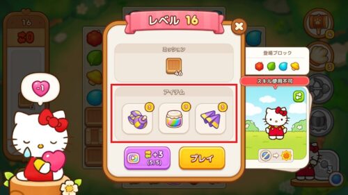 ハローキティフレンズマッチ　クリアできない時はアイテムを使う