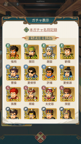 バリバリ大作戦　最強キャラは星5の名将