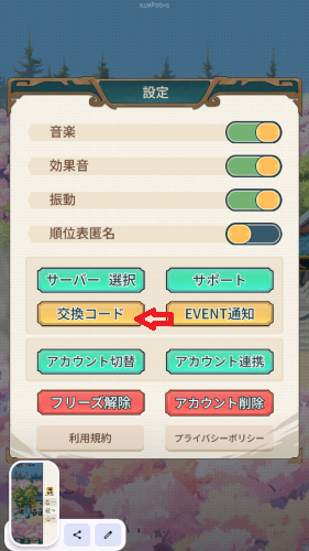 バリバリ大作戦　交換コードの入力方法3