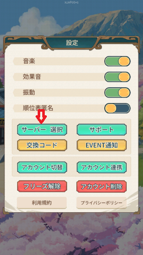 バリバリ大作戦　サーバー変更のやり方3