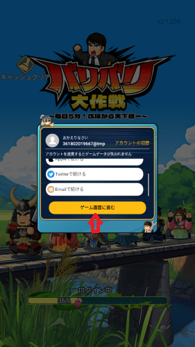 バリバリ大作戦　サーバー変更のやり方4