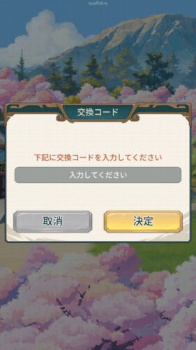 バリバリ大作戦　交換コードの入力方法4