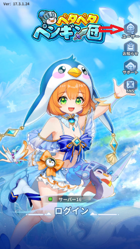 ペタペタペンギン団　アカウント削除手順3