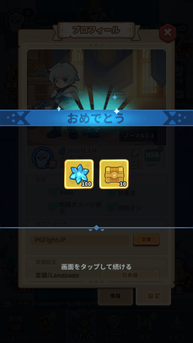 ペタペタペンギン団　ギフトコードについて