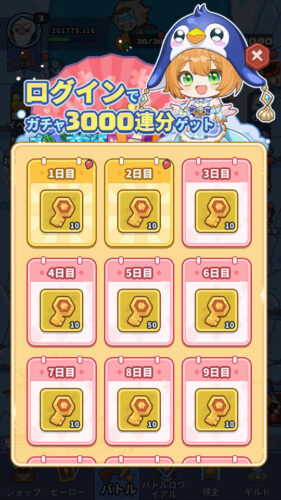 ペタペタペンギン団　3000連ガチャについて