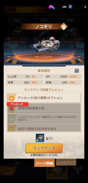 メカアサルトのノコギリ
