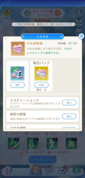 やばい！少女に囲まれた！(ヤバ少女)の少女経験値