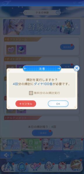 やばい！少女に囲まれた！(ヤバ少女)の掃討