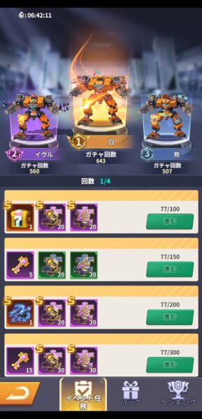 メカアサルトのイベント