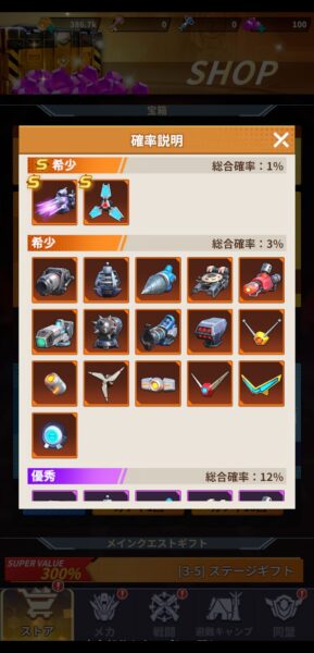 メカアサルトの確率