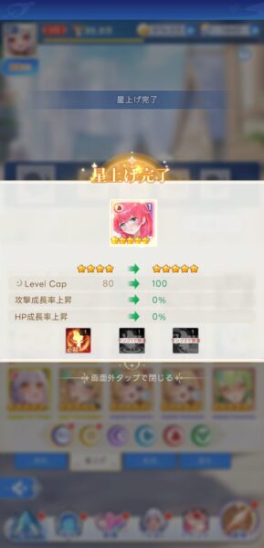やばい！少女に囲まれた！(ヤバ少女)の星上げ