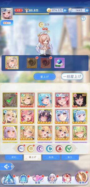 やばい！少女に囲まれた！(ヤバ少女)の星上げ画面