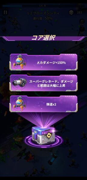 メカアサルトのコア選択