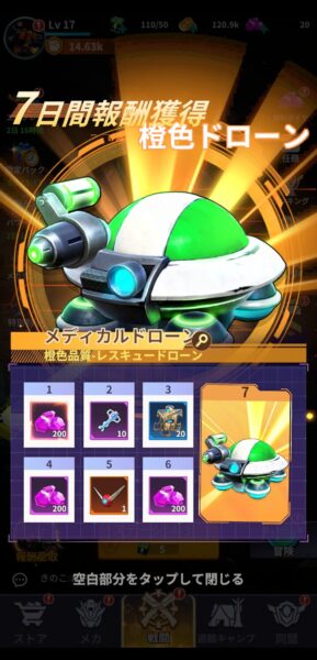 メカアサルトの七日間ログイン