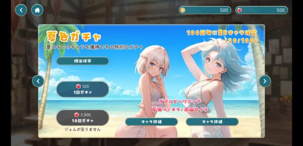 追憶のプロミネンスの夏色ガチャ