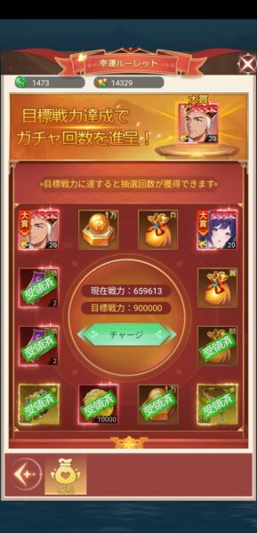 神々のふんわり育成日誌！の幸運ルーレット