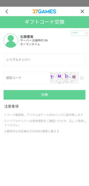 モーマンタイムのギフトコード
