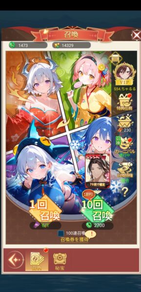 神々のふんわり育成日誌！のガチャ