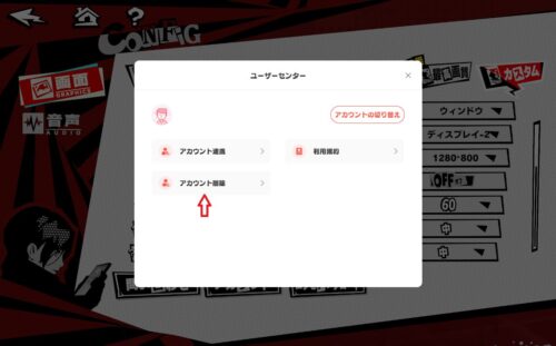 ペルソナ5X　アカウント削除手順3