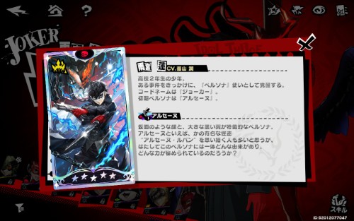 ペルソナ5X　最強パーティー作成　ジョーカー(雨宮蓮)がおすすめ