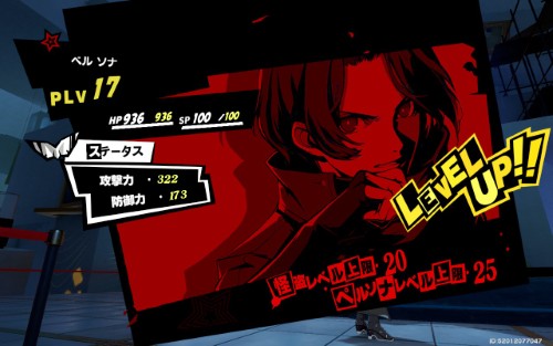 ペルソナ5X　主人公のレベルの上げ方