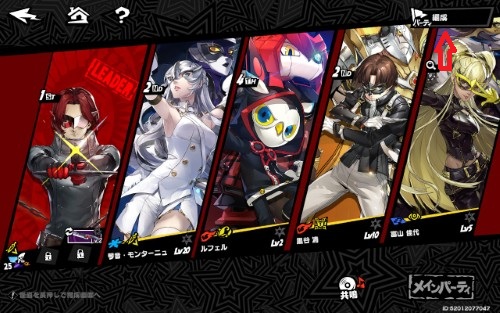 ペルソナ5X　パーティー編成手順3