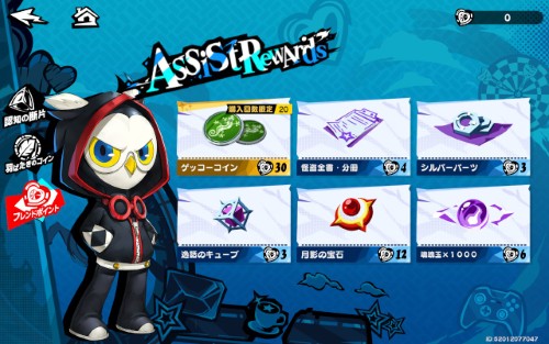 ペルソナ5X　フレンドポイントの使い道
