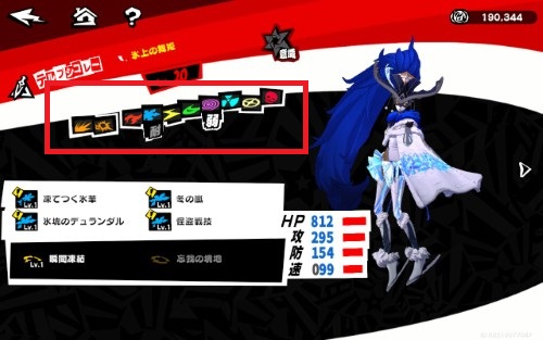 ペルソナ5X　属性相性について