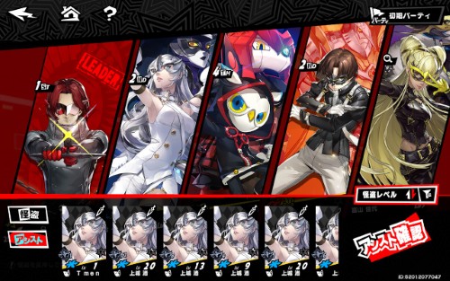 ペルソナ5X　フレンドキャラを使用でポイント獲得