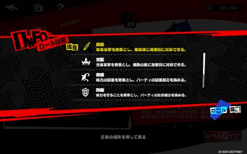 ペルソナ5X　ロールについて