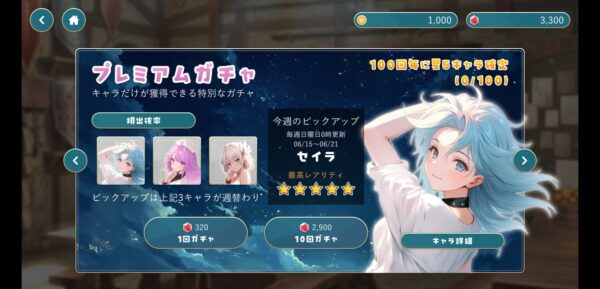 追憶のプロミネンスのガチャ