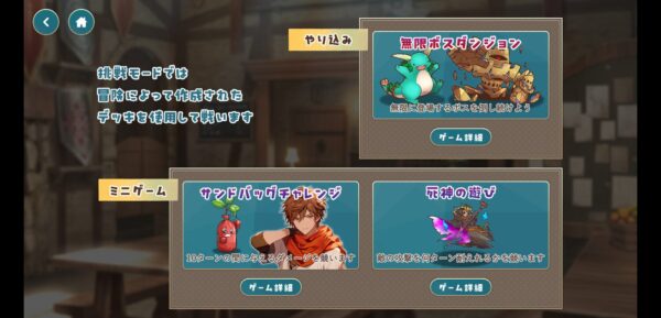 追憶のプロミネンスの挑戦モード